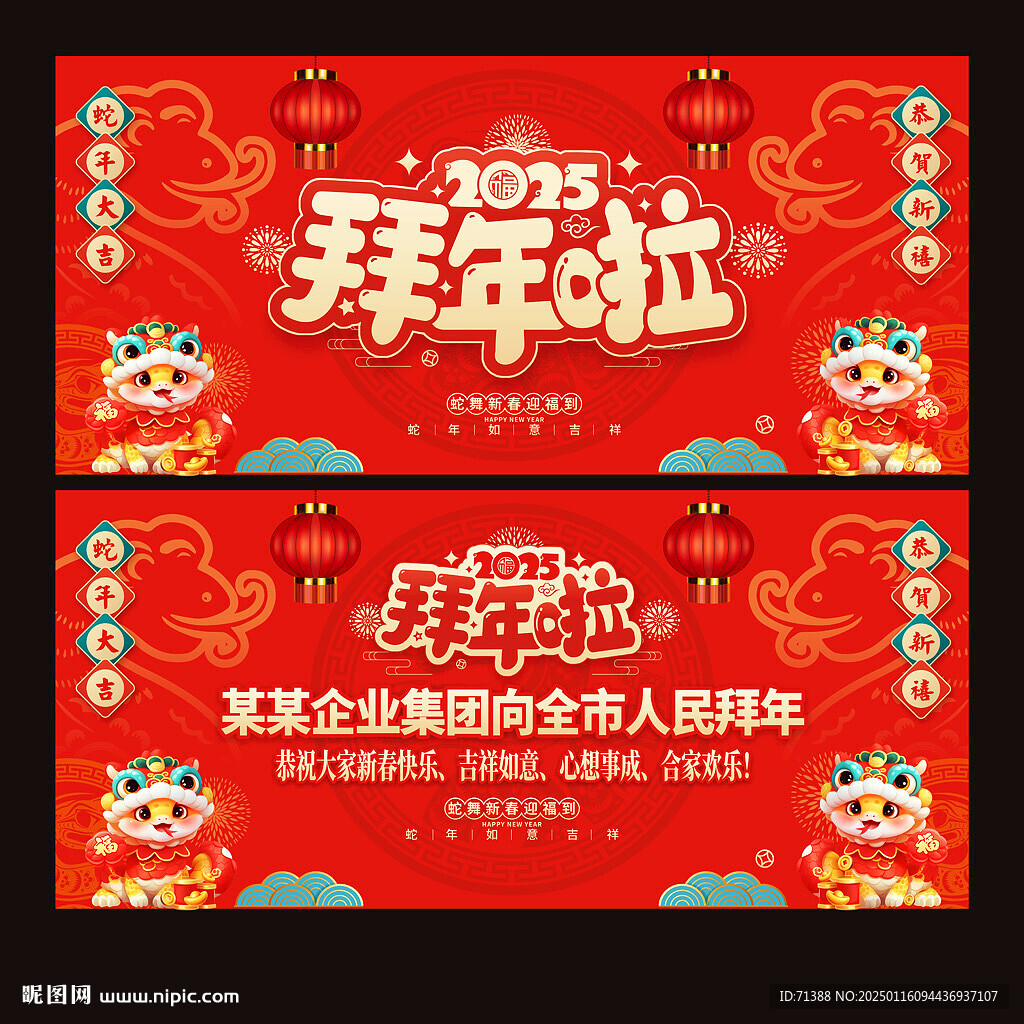 2025春节拜年海报