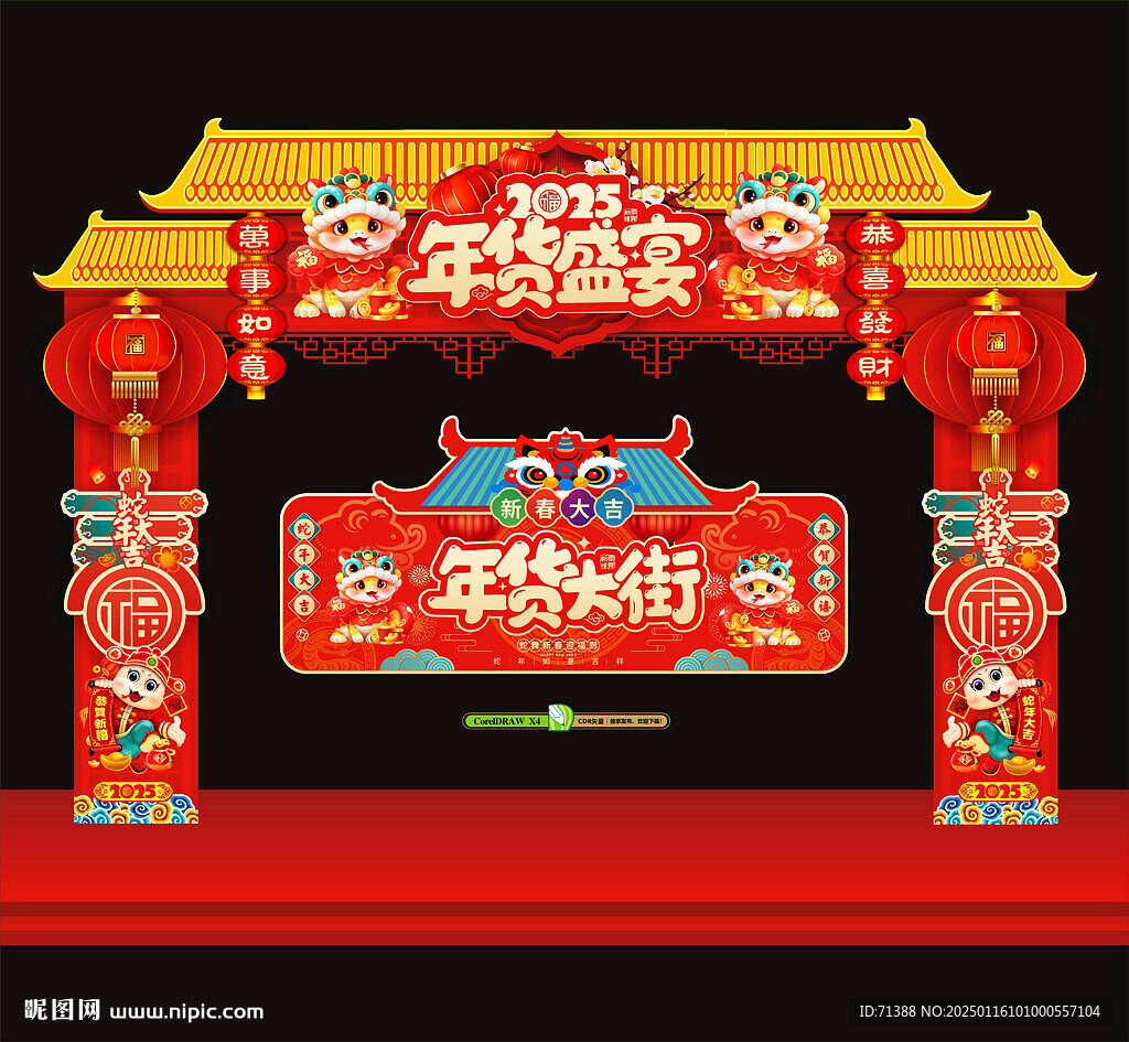 年货节门头