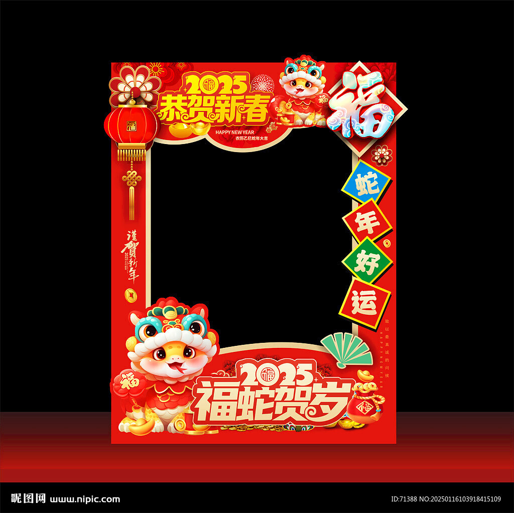 2025蛇年拍照框