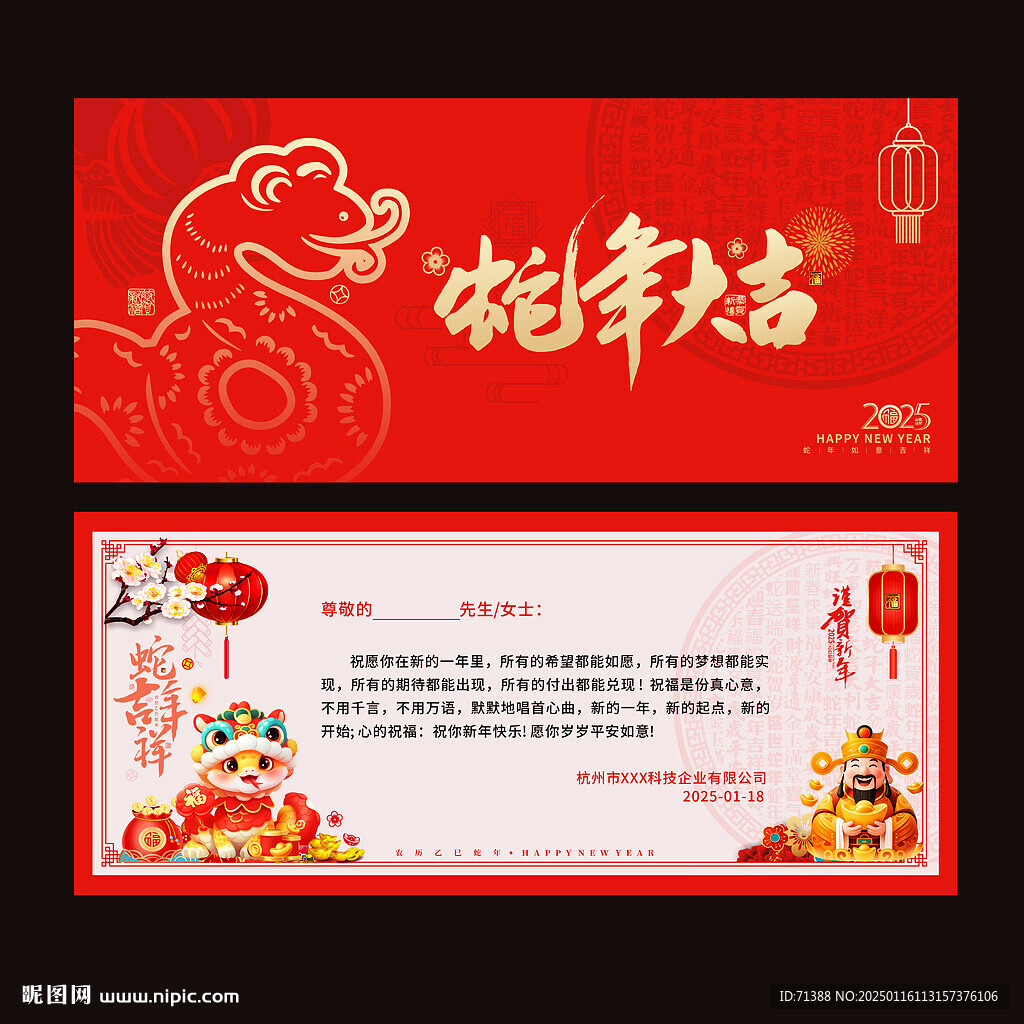 蛇年贺卡