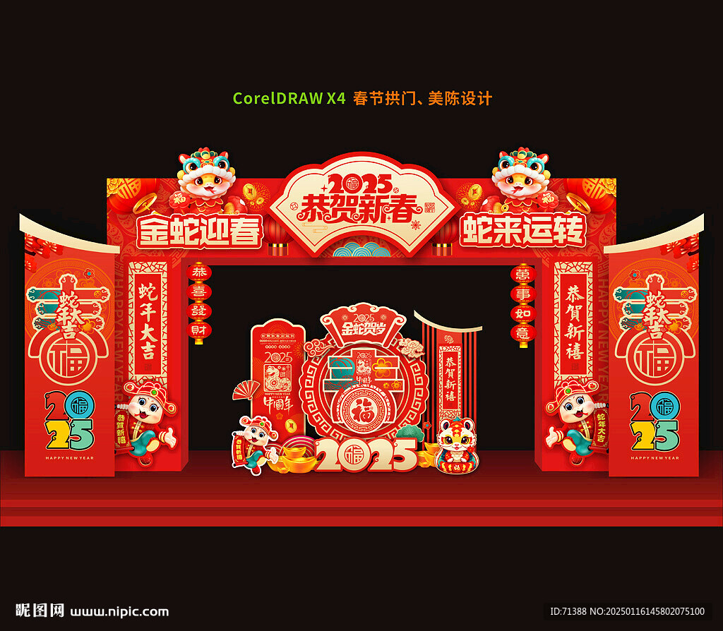 蛇年拱门