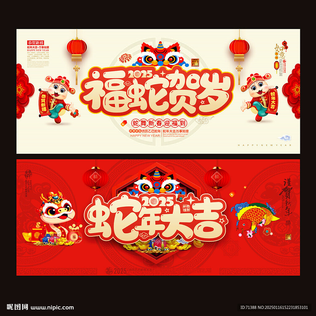 2025福蛇贺岁 蛇年大吉