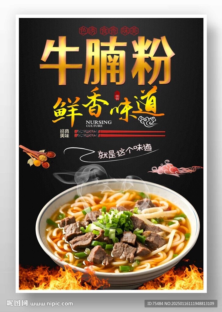 牛腩粉