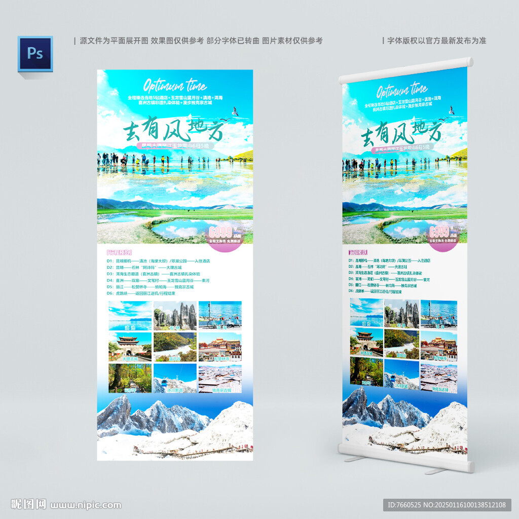 云南丽江玉龙雪山春季旅游海报