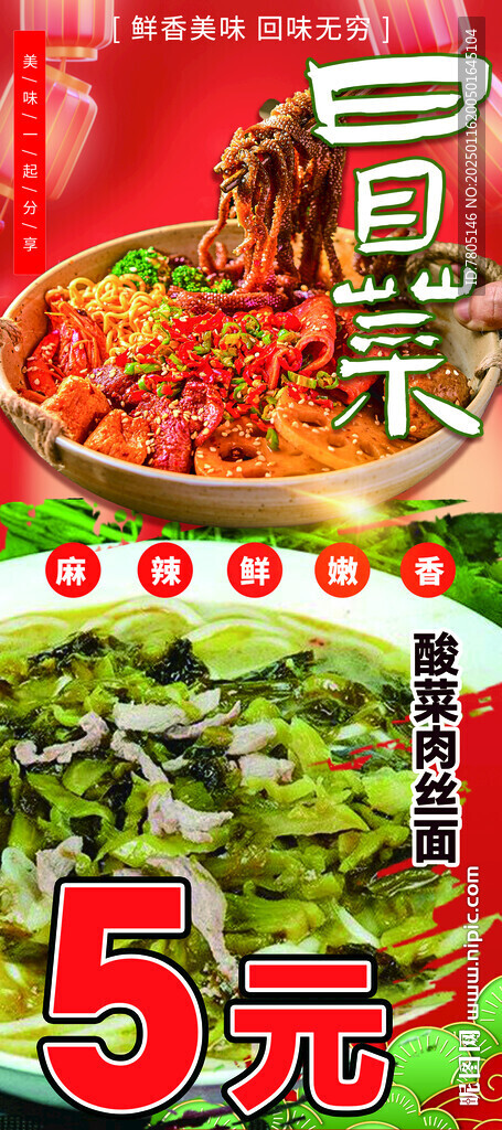 酸菜肉丝面