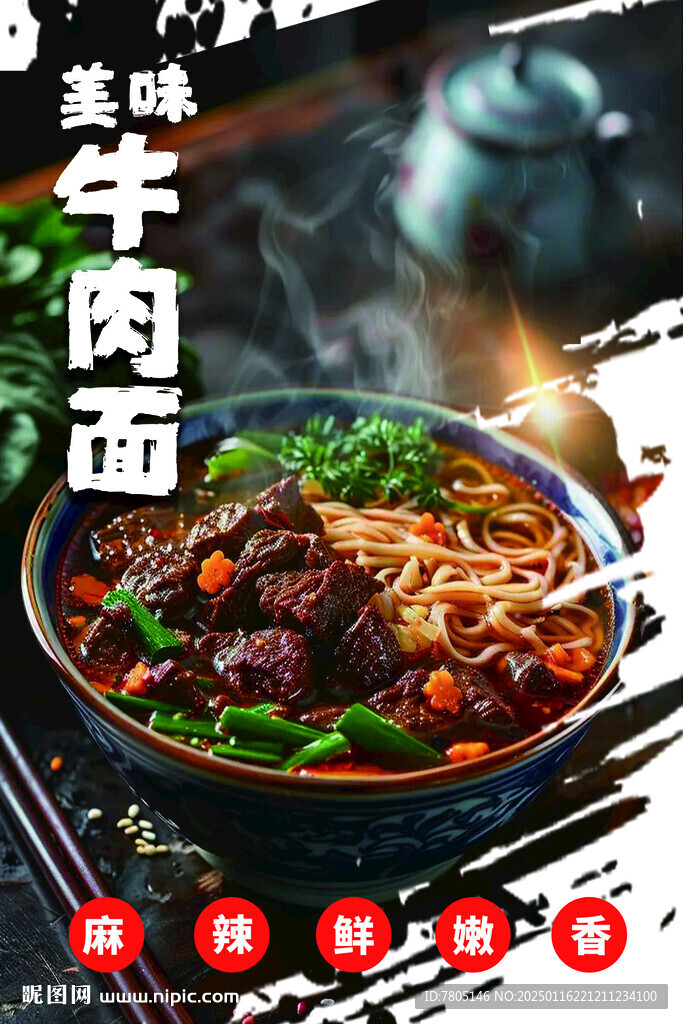  红烧牛肉面