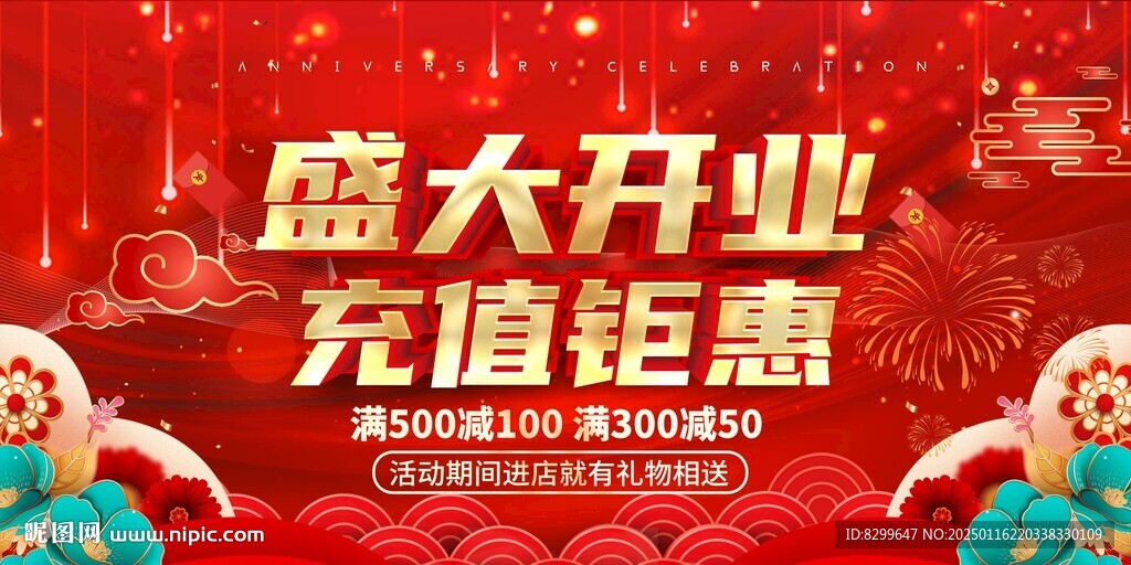 盛大开业