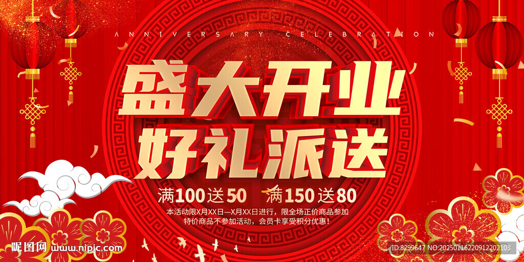盛大开业
