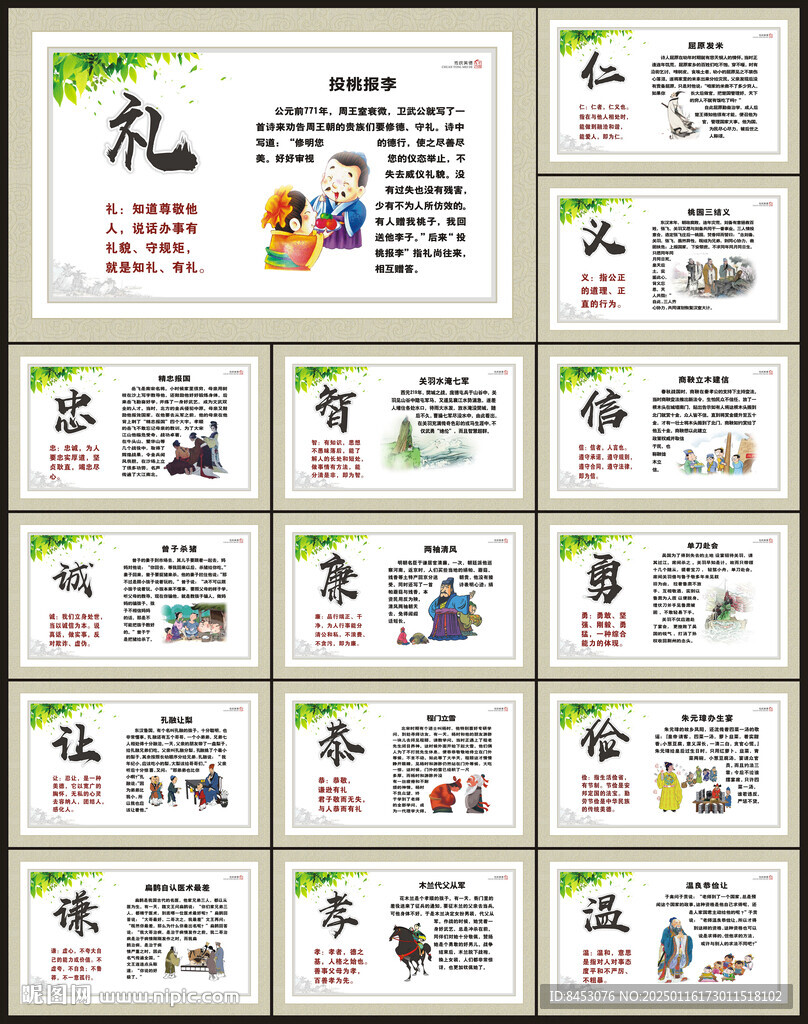 传统美德