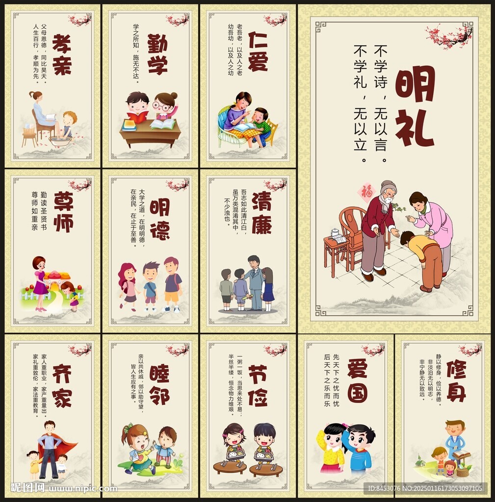 学校挂图