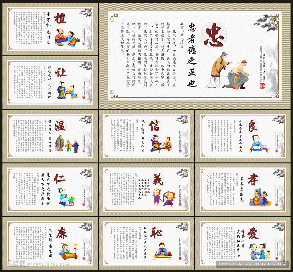 中华美德