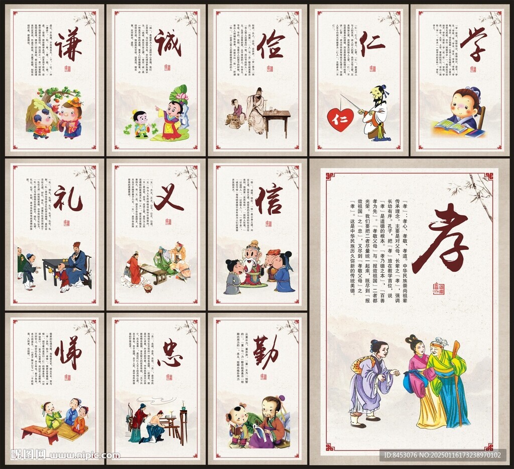道德规范