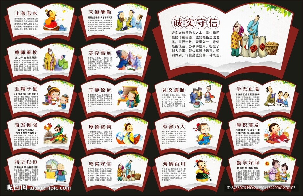 学校文化墙