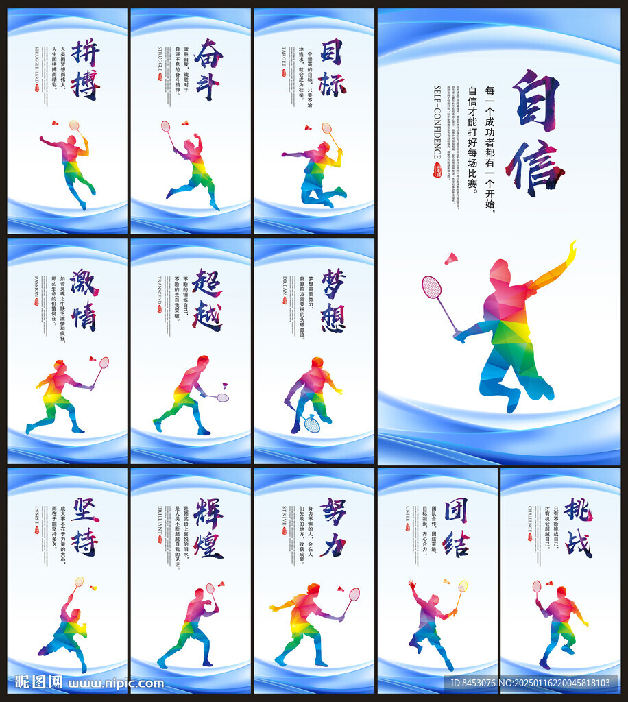 羽毛球展板