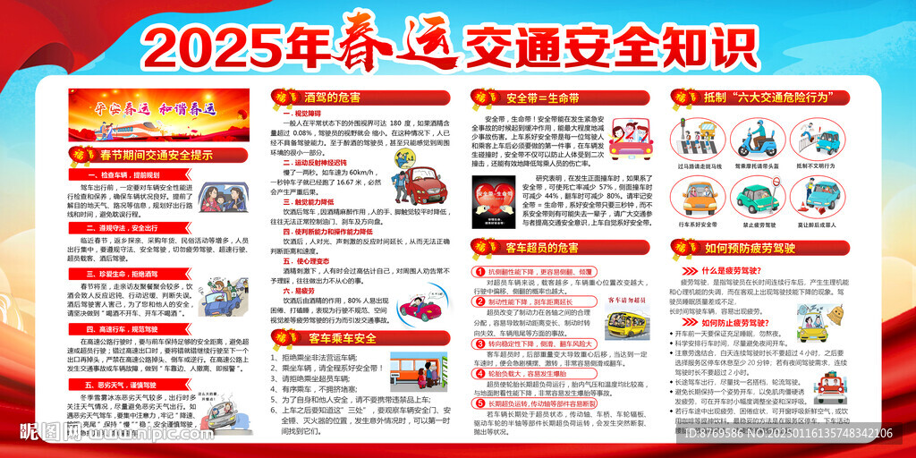 春运交通安全