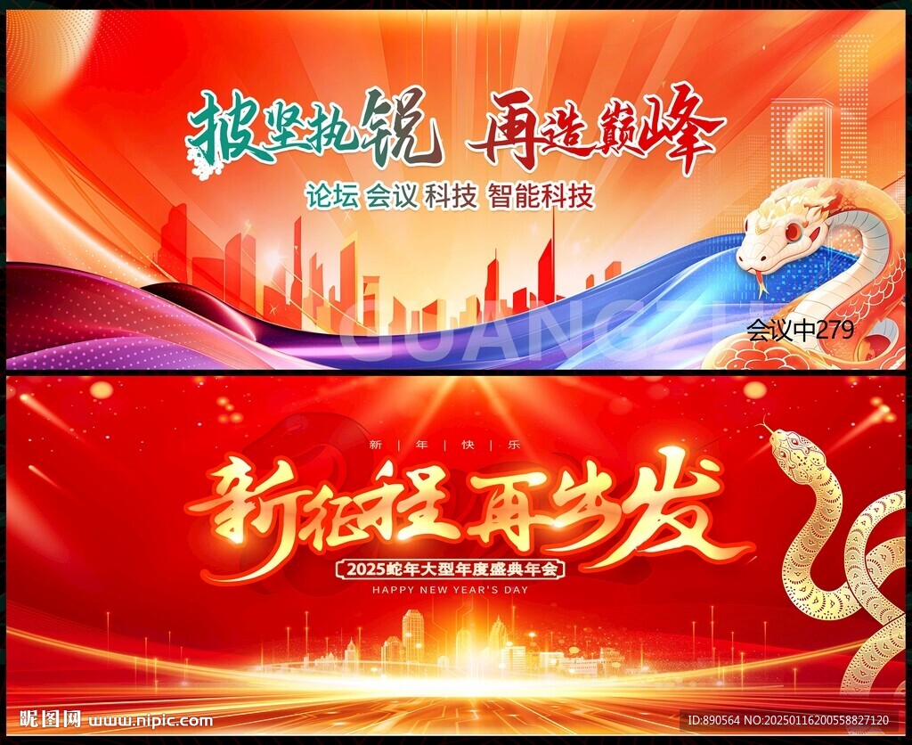 2025蛇年
