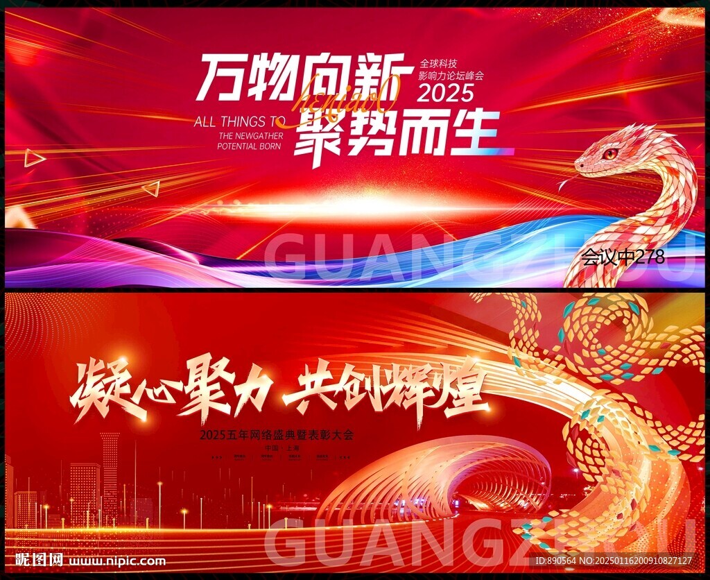 年会