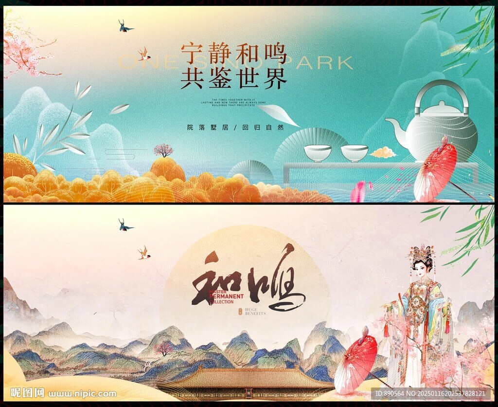 新中式地产