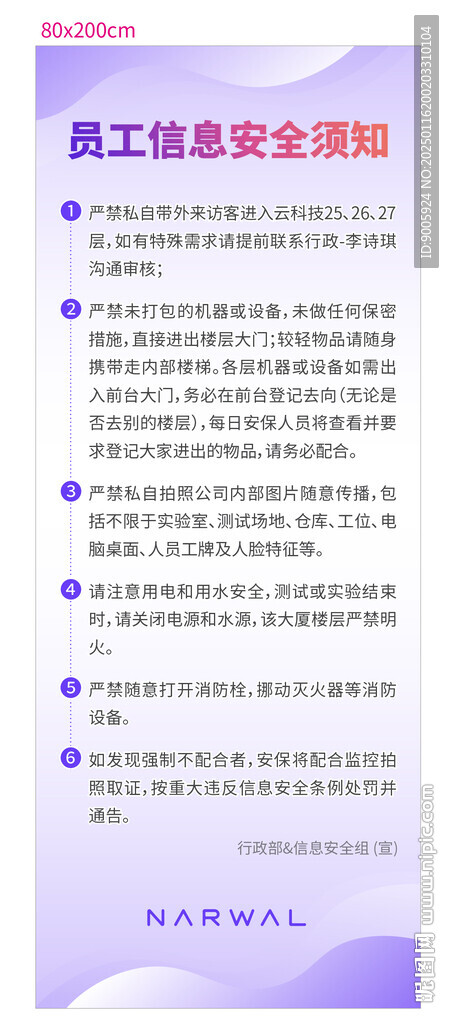 员工信息安全须知