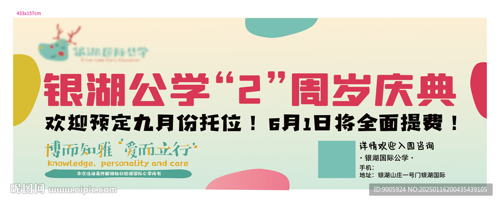 幼儿园活动海报