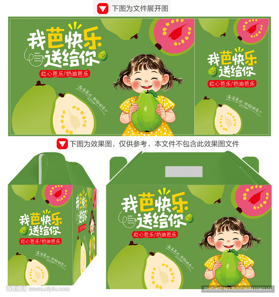 芭乐包装