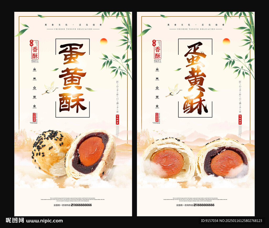蛋黄酥