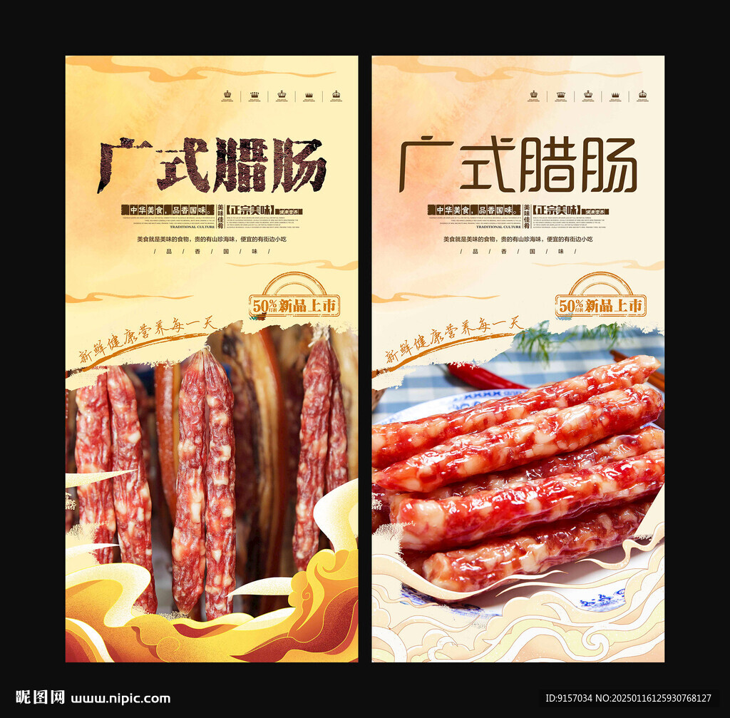 腊肠海报