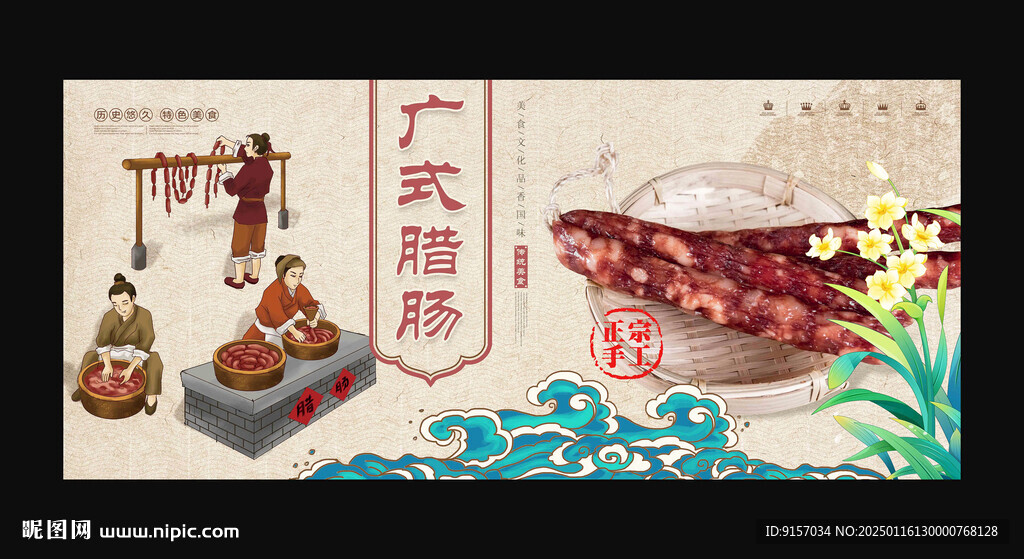 腊肠