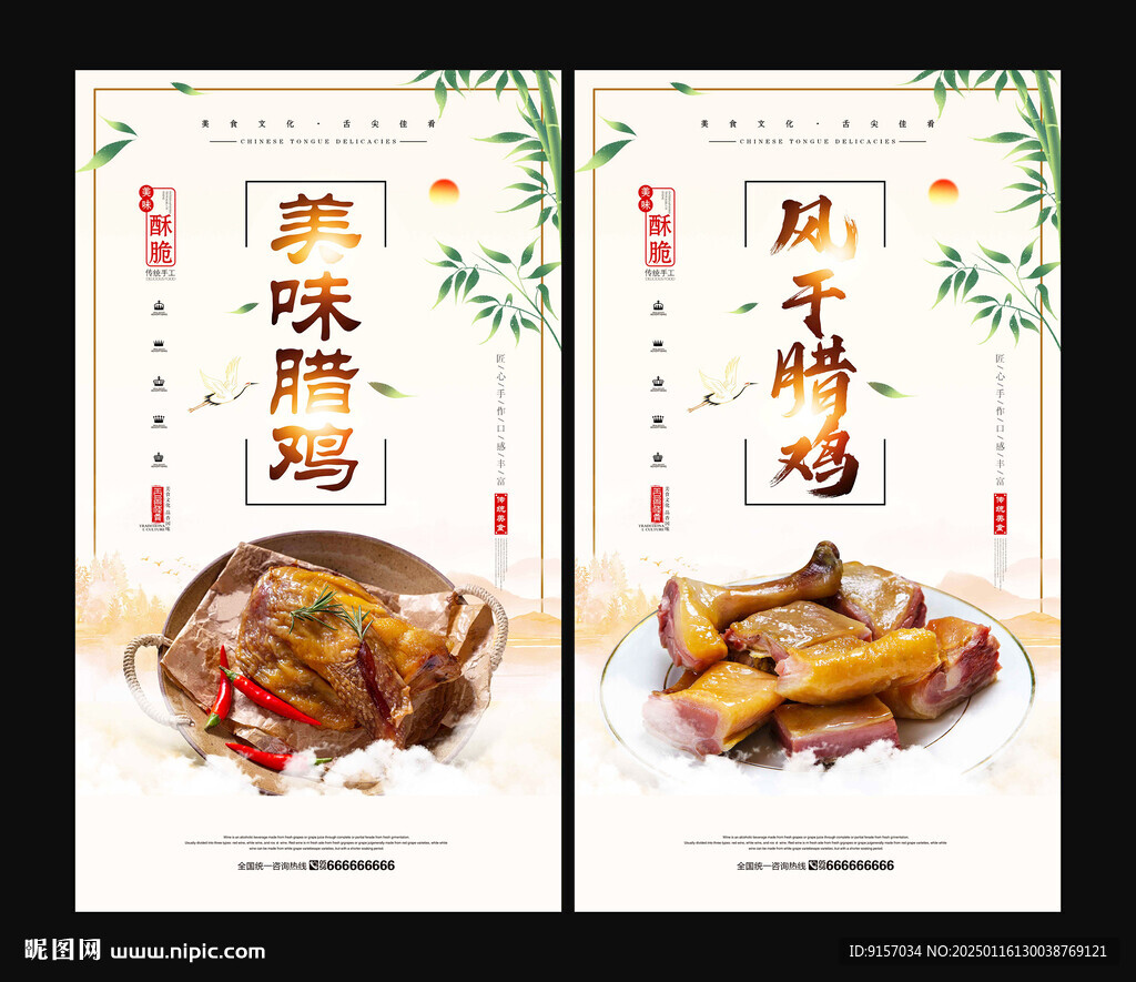腊鸡