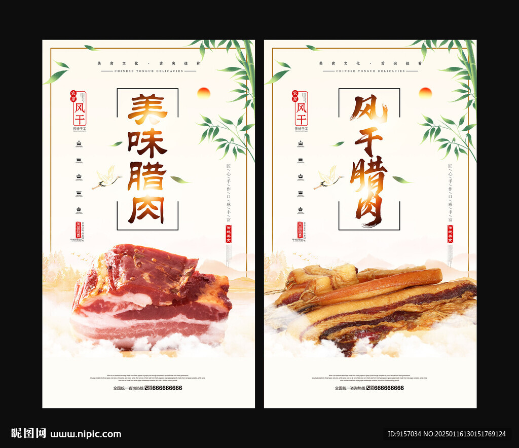 腊肉海报