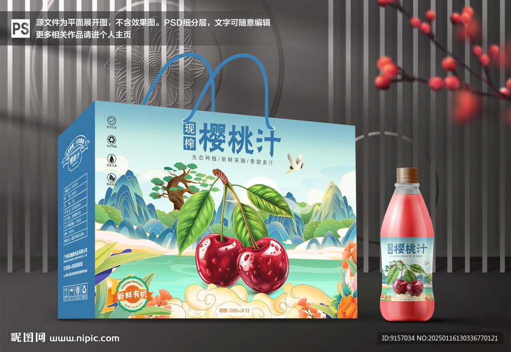 樱桃汁包装