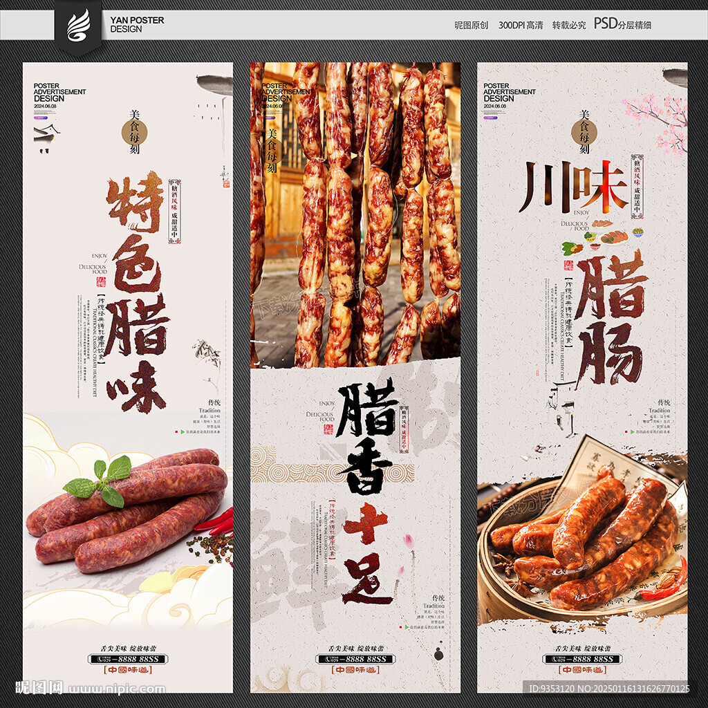 腊肠