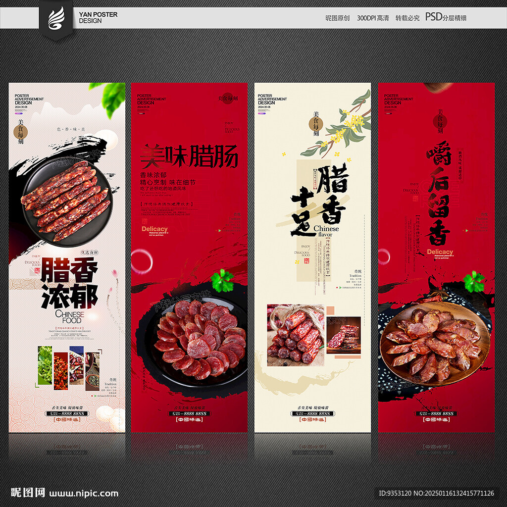 腊肠