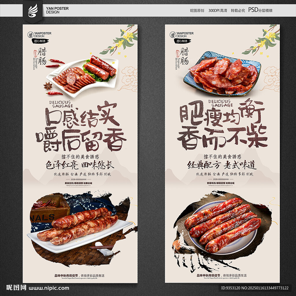 腊肠