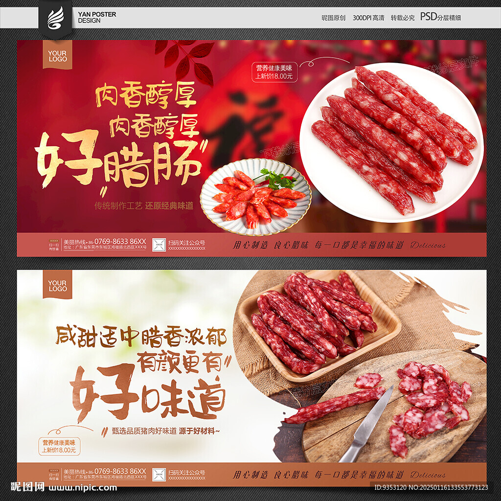 腊肠海报