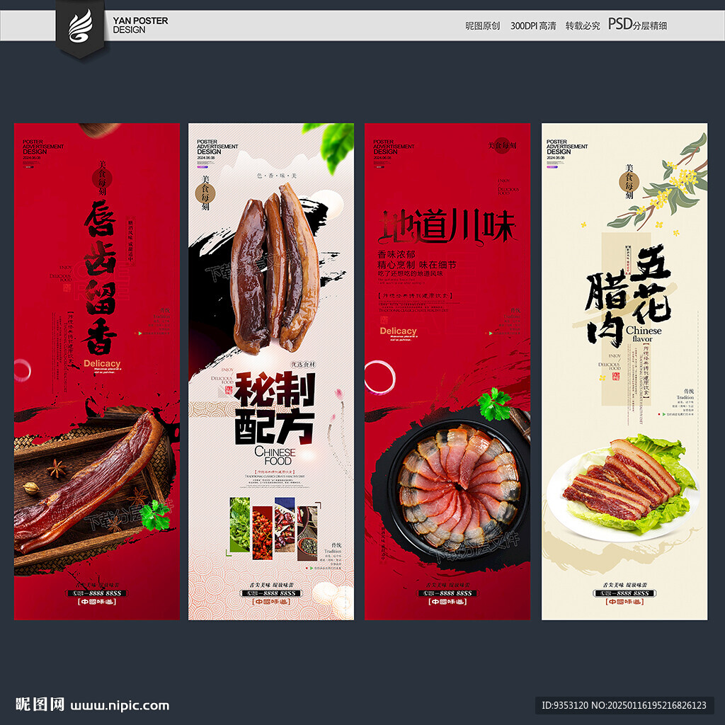 腊肉