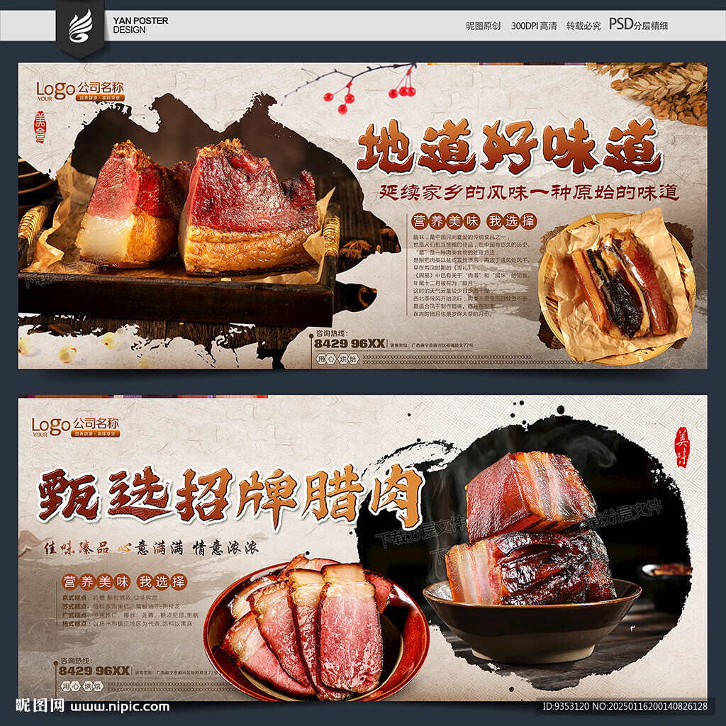 腊肉