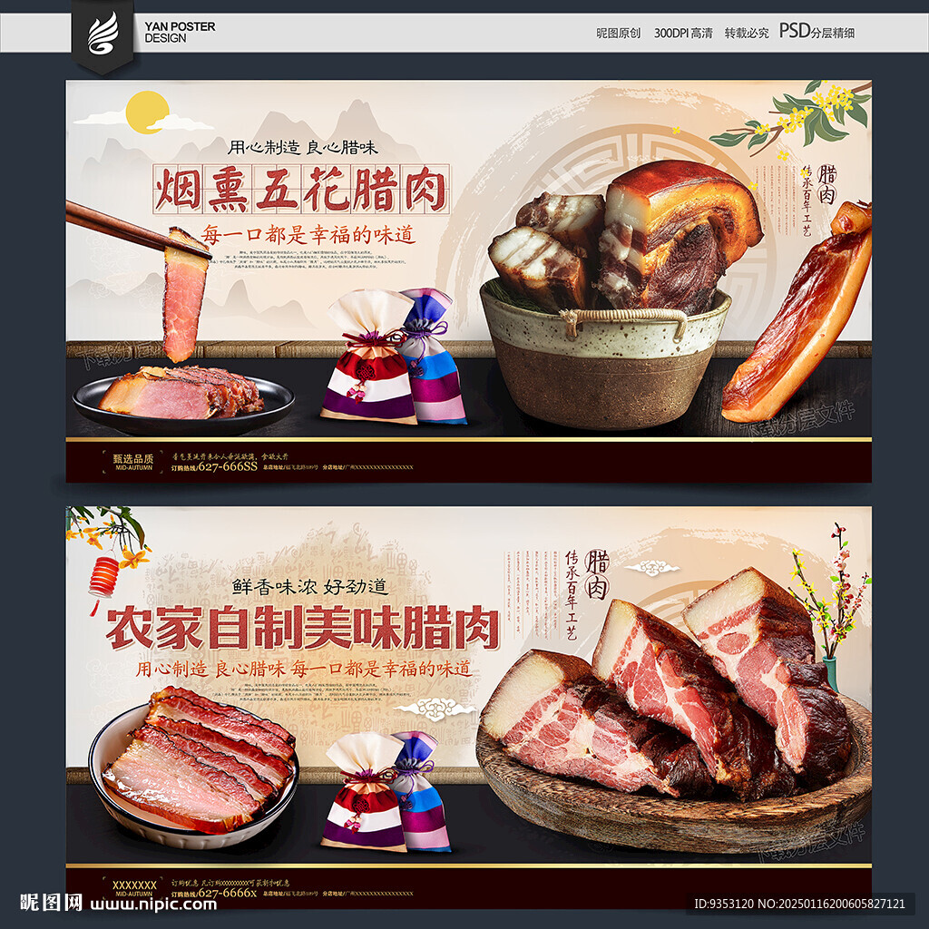 腊肉海报