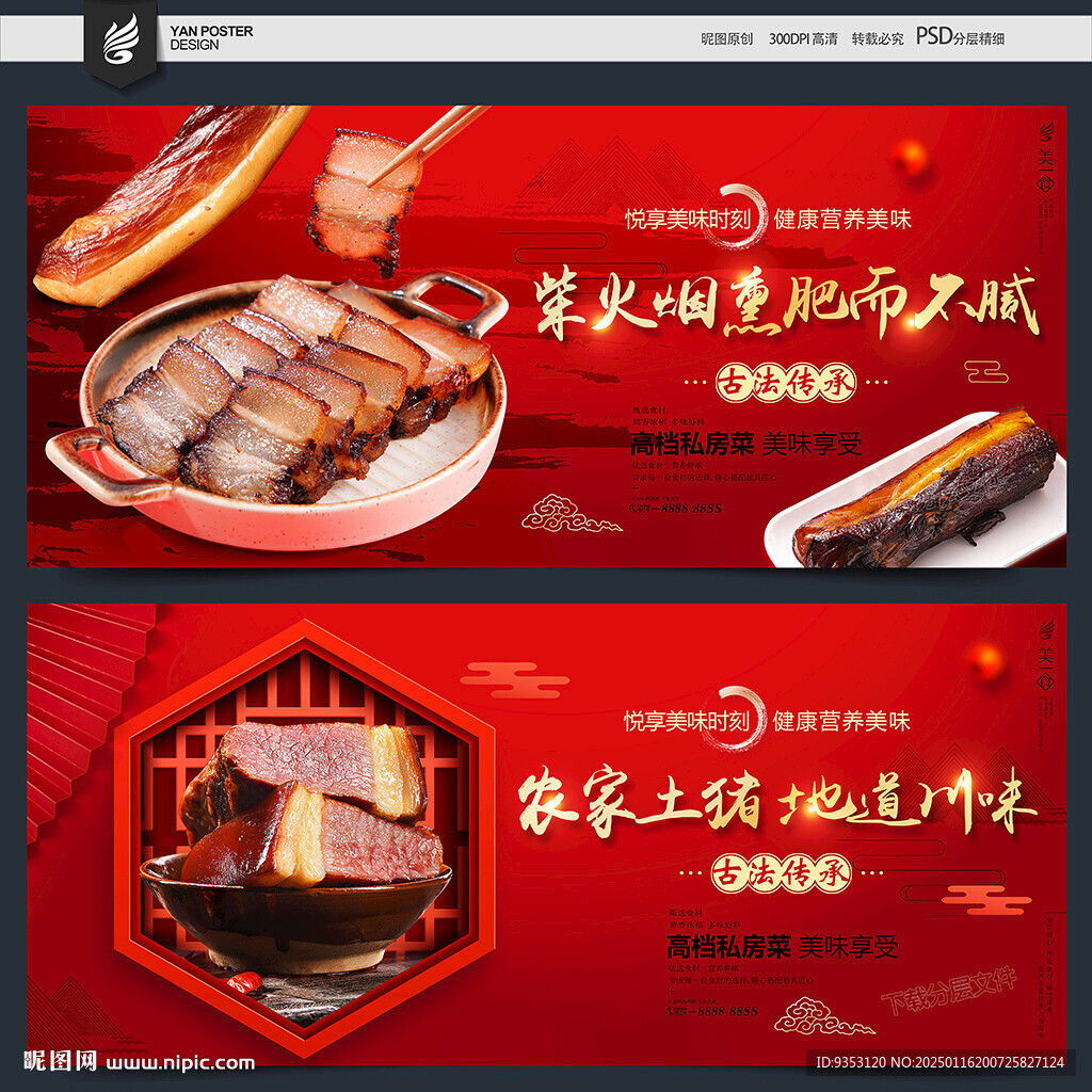 腊肉海报