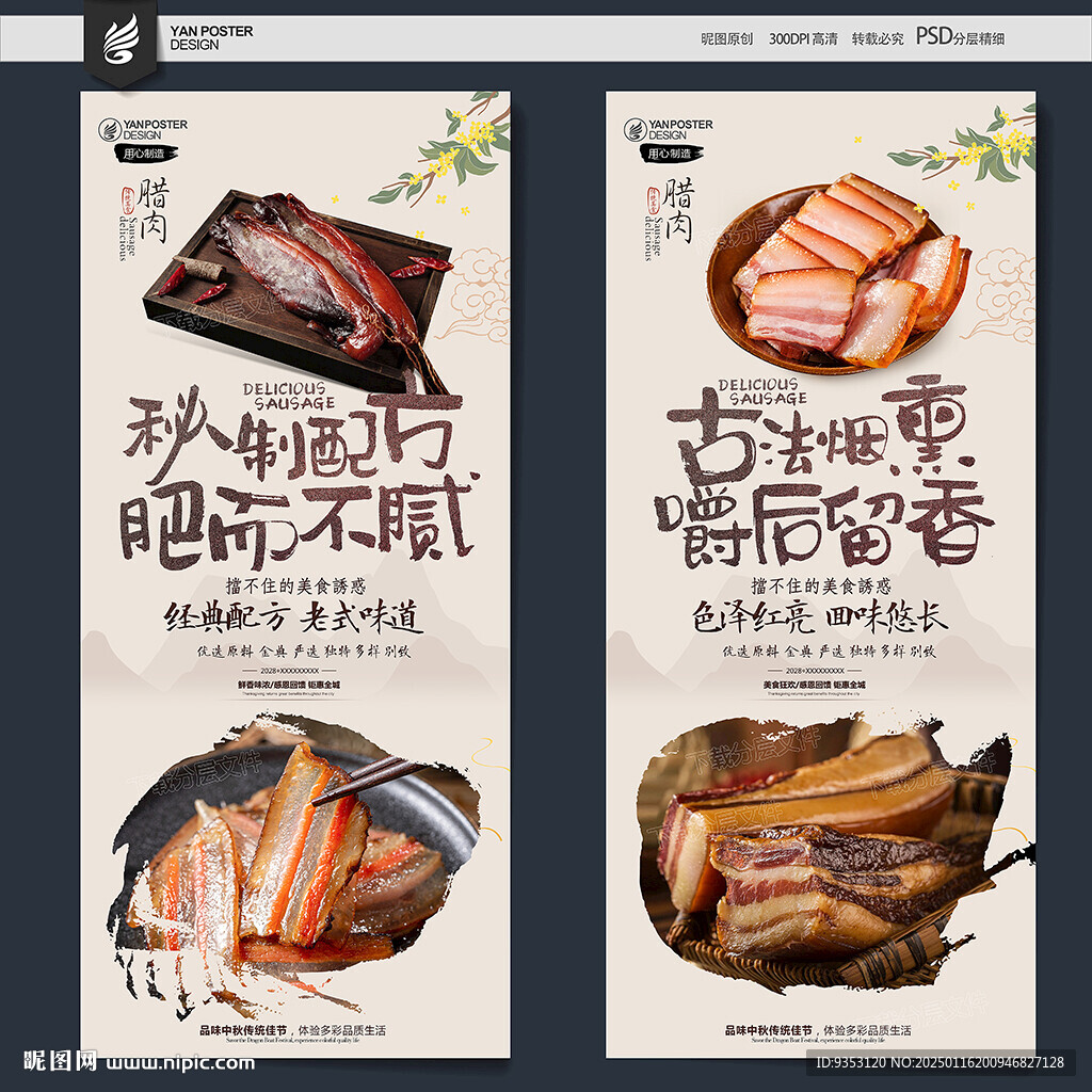 腊肉海报