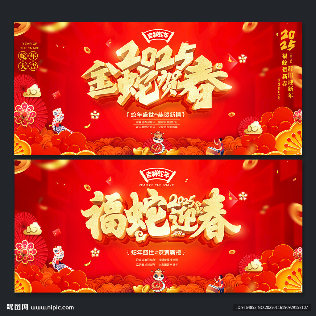 春节海报