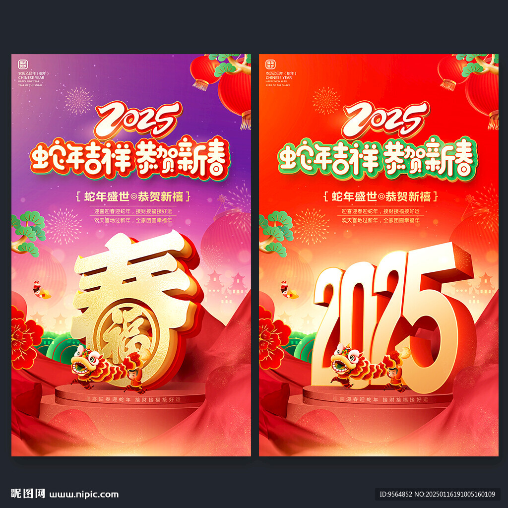 蛇年海报