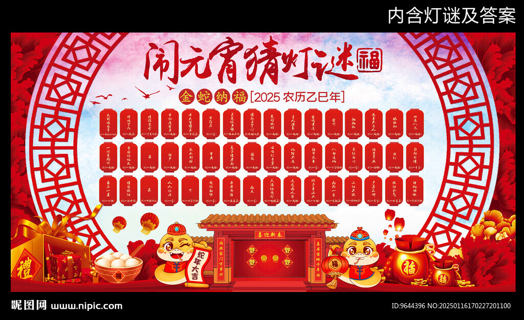 2025闹元宵节灯谜展板海报