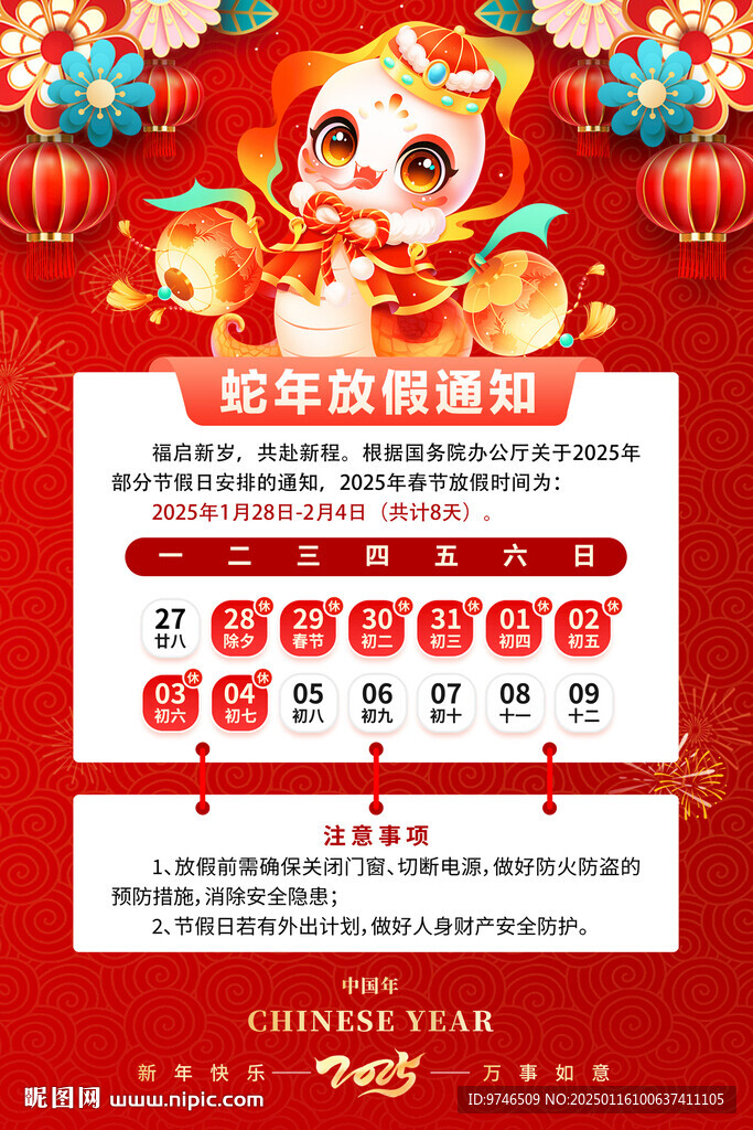 放假通知  