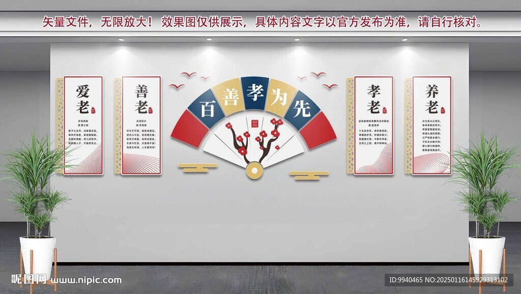 养老文化墙