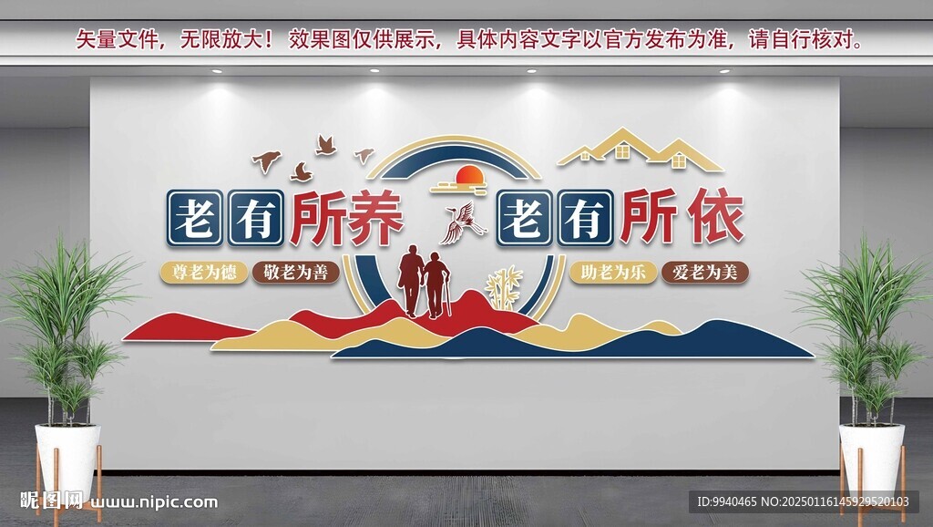 养老文化墙