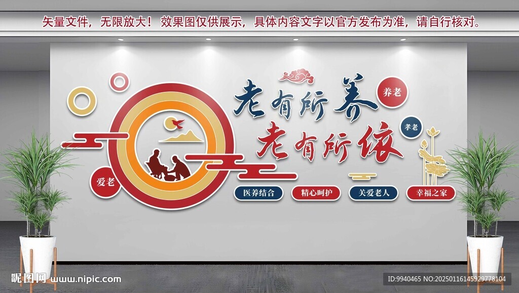 养老文化墙
