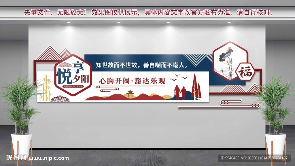 养老文化墙