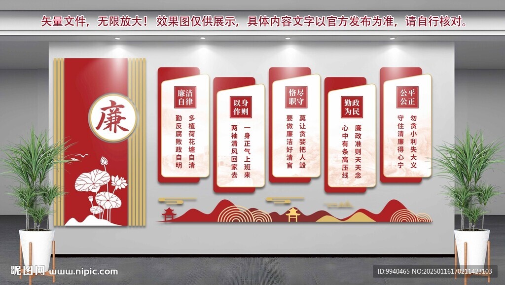 廉政中式文化墙
