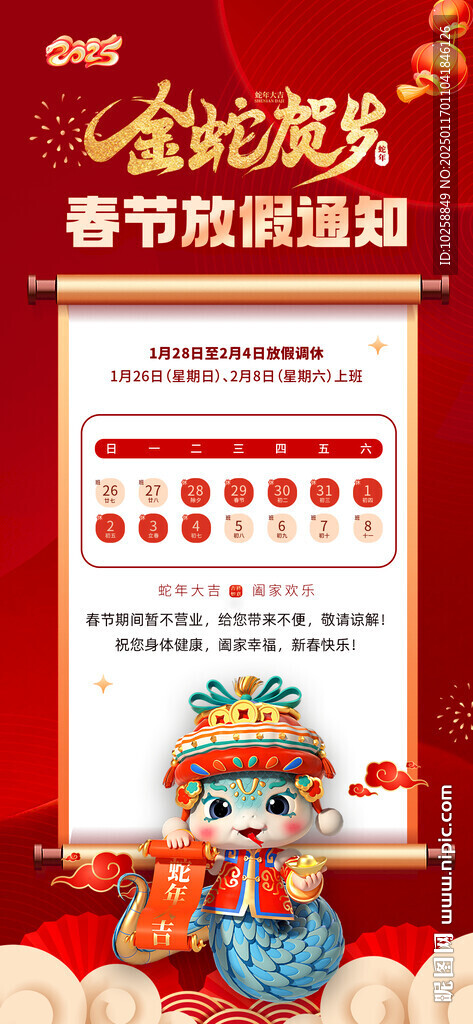 春节放假